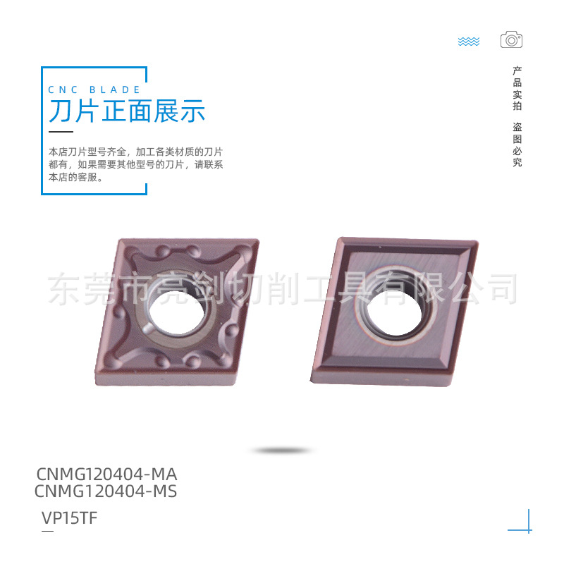 数控刀头通用合金车刀片刀粒 CNMG120404/120408-MA MS VP15TF