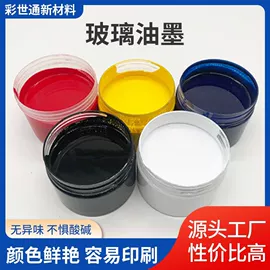 其他颜料;玻璃油墨;玻璃涂料