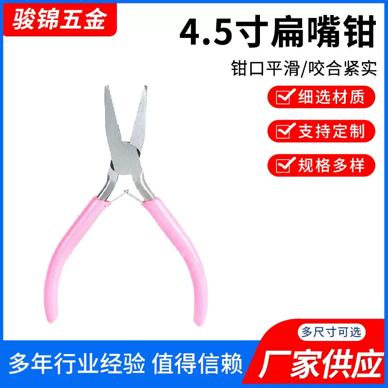 工具钳子圆头钳尖嘴钳diy手工发簪制作平嘴钳斜口剪钳剪刀厂