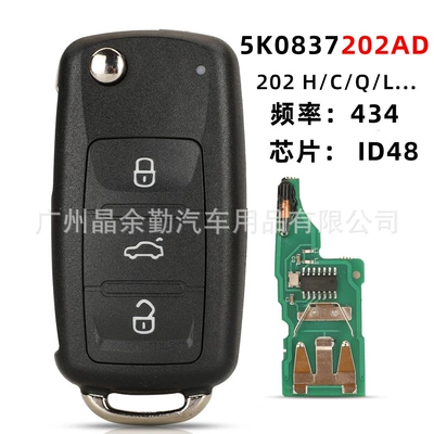 Applicable to Volkswagen 202AD Remote Key New Lavida Passat Sagitar Skoda 202AD Folding Key (Car Keys) - 3-keys-433mhz-frequency-id48-chip