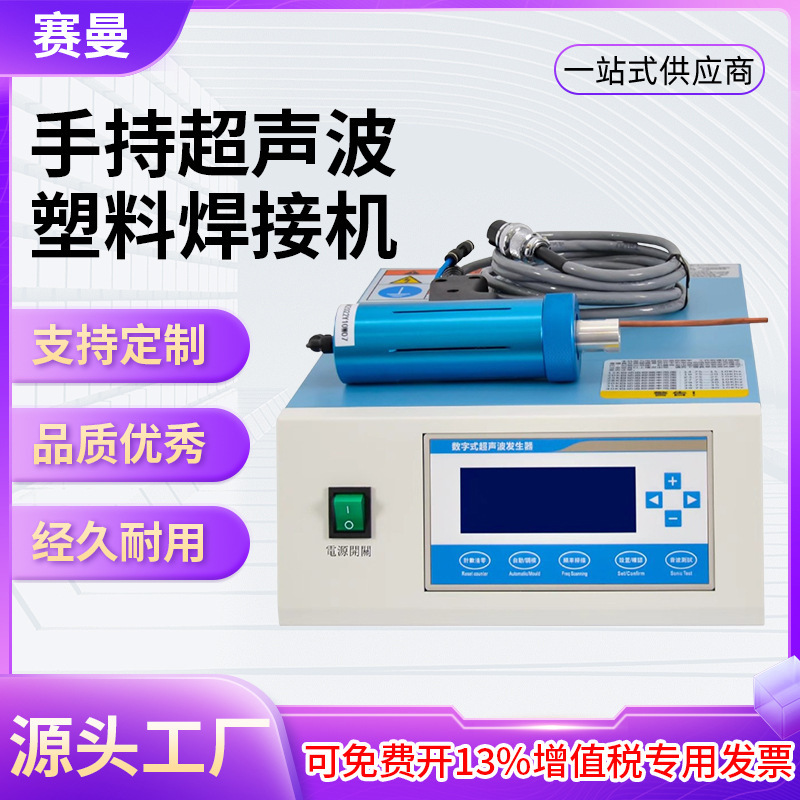35K handheld ultrasonic plastic welding machine PP dung cleaning belt positioning spot welding machine car interior modification hot melt machine 35K handheld ultrasonic plastic welding machine PP dung cleaning belt positioning spot welding machine car interior modification hot melt machine