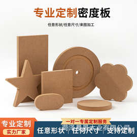 厚度2-30毫米定制木板高密度可镂铣雕刻三聚氰胺板异型可手工定制