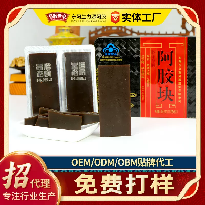皇胶世家阿胶块厂家批发熬制阿胶原块礼盒包装女士阿胶块