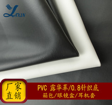 亞信現貨露華 PVC皮革平紋啞光0.8mm針織底 柔軟耳機套皮革面料