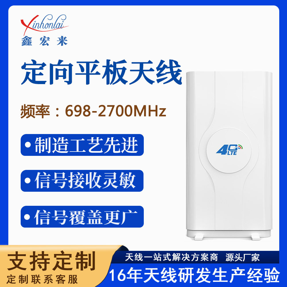 3G 4G 室内外LET定向天线壁挂高增益wifi板状天线定向平板天线