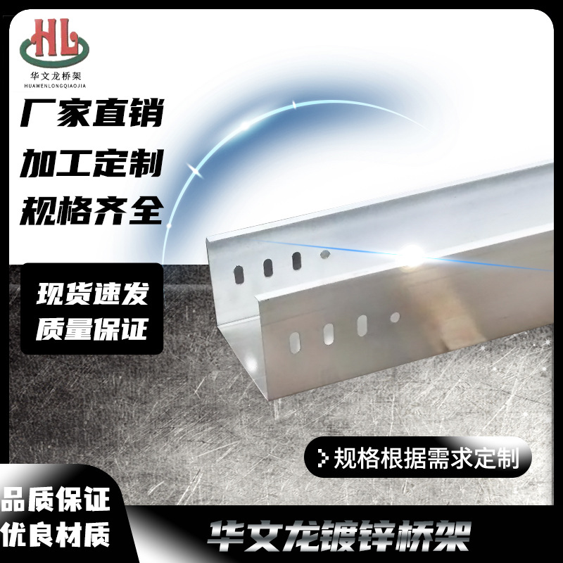 防火槽式金属桥架 热浸锌不锈钢桥架 托盘式桥架线槽式电缆桥架