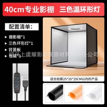 40CM摄影棚小型拍照灯箱静物拍摄 电商产品道具背景箱折叠拍摄台