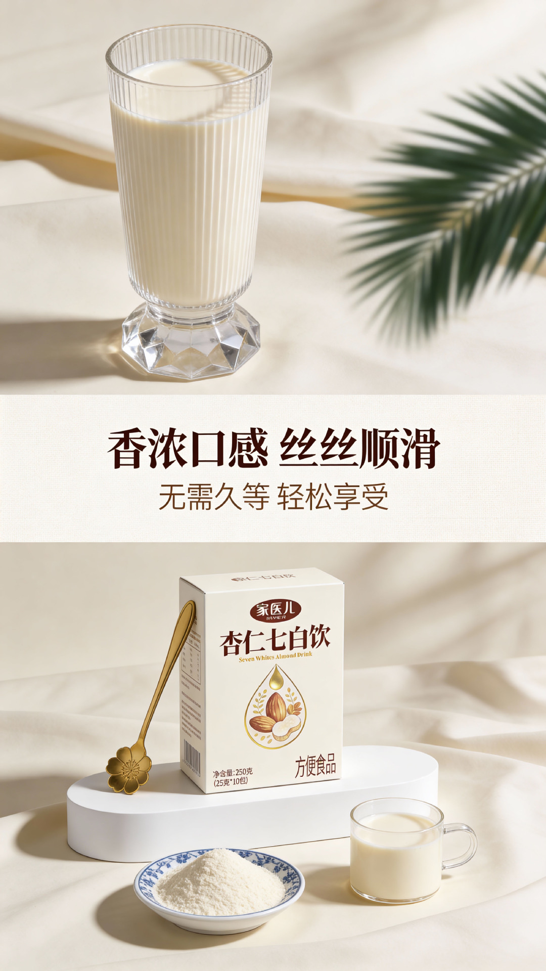 Almond Seven White Drink Powder Xingren Qi Bai Yin 250g Stone Milled Meal Replacement with Poria Lotus Seed Chinese Yam Bird's Nest Powder in use