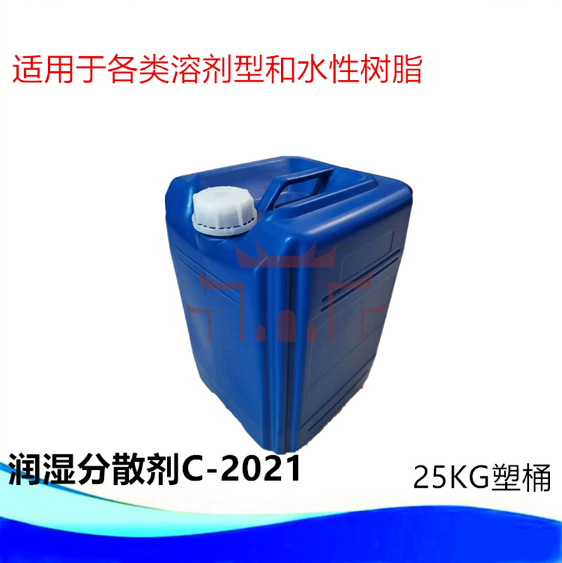 厂家直供润湿分散剂C-2021 各类溶剂型水性树脂润湿分散剂 分散剂