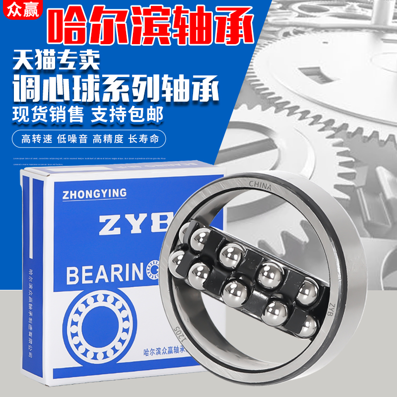调心球轴承1204 1205 1206 1207 1208 1209 1210 1211 1212 1213