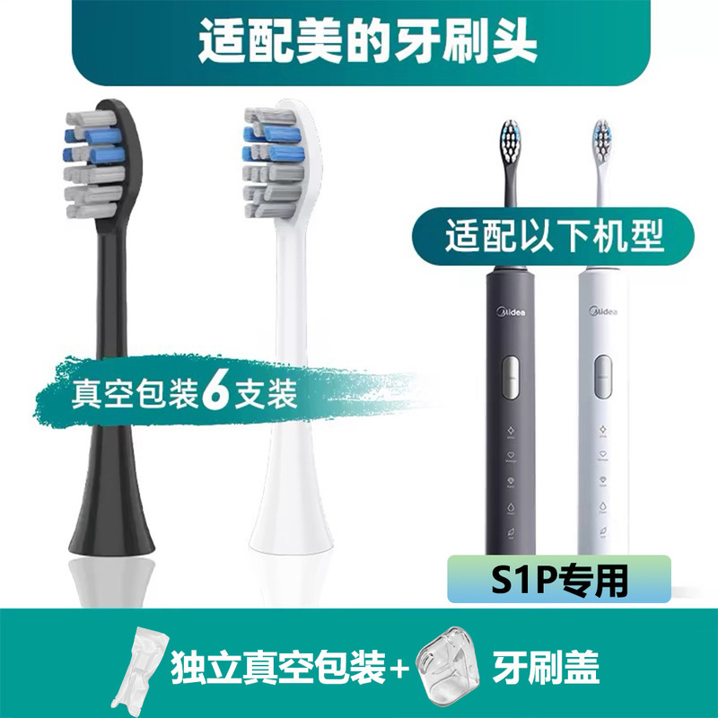 Suitable for Midea Midea S1P/SS Electric Toothbrush Replacement Head Adult Universal Soft Hair Replacement Head Suitable for Midea Midea S1P/SS Electric Toothbrush Replacement Head Adult Universal Soft Hair Replacement Head