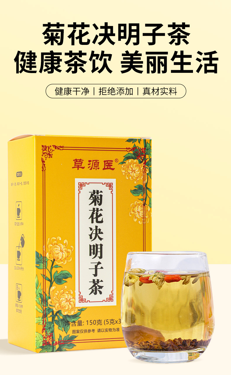 Chrysanthemum Goji Cassia Seed Tea Ju Hua Gou Qi Jue Ming Zi 5g x 30 Bags Cold Brew Herbal Blend specifications
