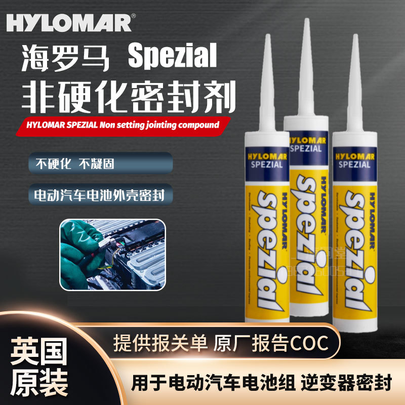 英国海罗马Hylomar Spezial电动汽车电池外壳逆变器电机密封剂胶