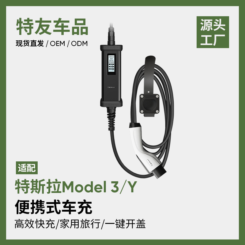 适用特斯拉比亚迪蔚来新能源充电桩380V移动便携随车充电器枪