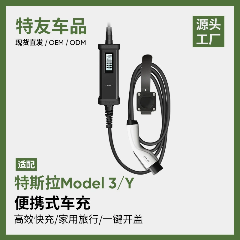 Подходит для зарядных станций электромобилей Tesla, BYD и NIO, мобильное портативное бортовое зарядное устройство 380В.