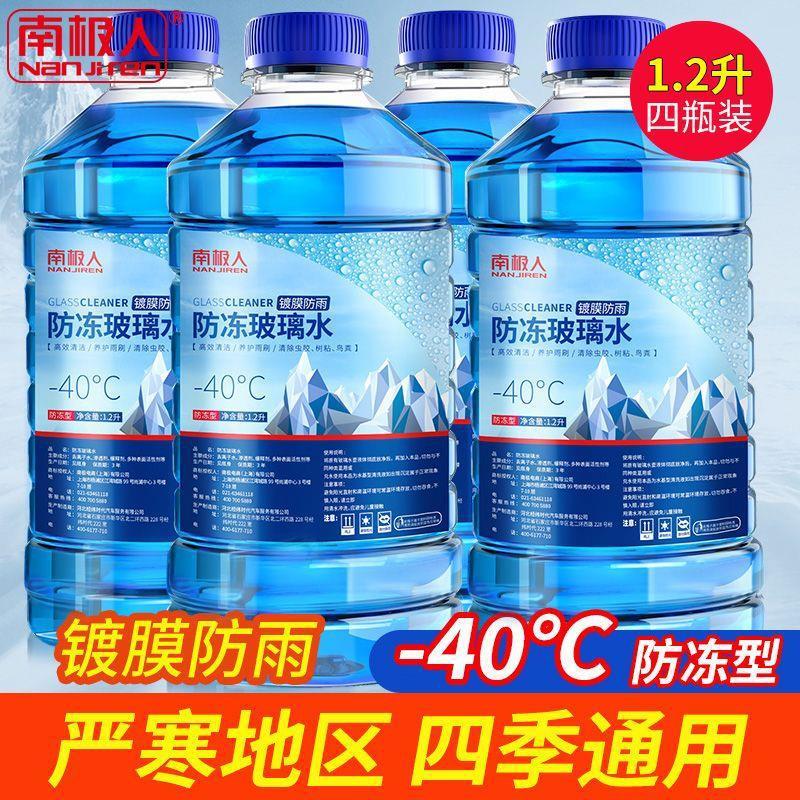 自動車ガラス水冬零下40 ℃ 防凍乗用車汚れ除去油膜南極人見詳細|undefined