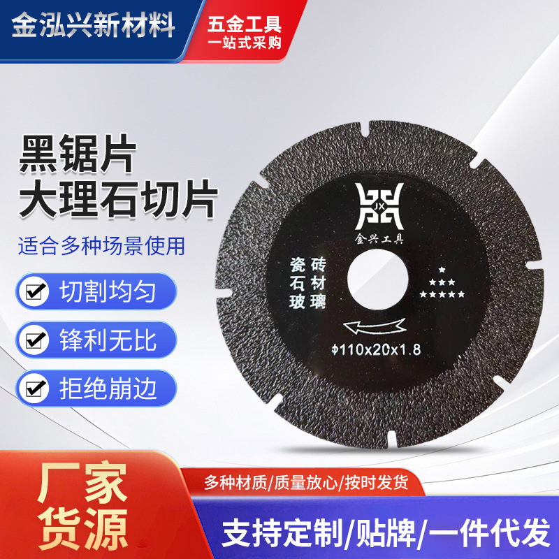 金兴厂家直径110钎焊纳米切割片大理石/石英石/岗石/陶瓷/玻璃用