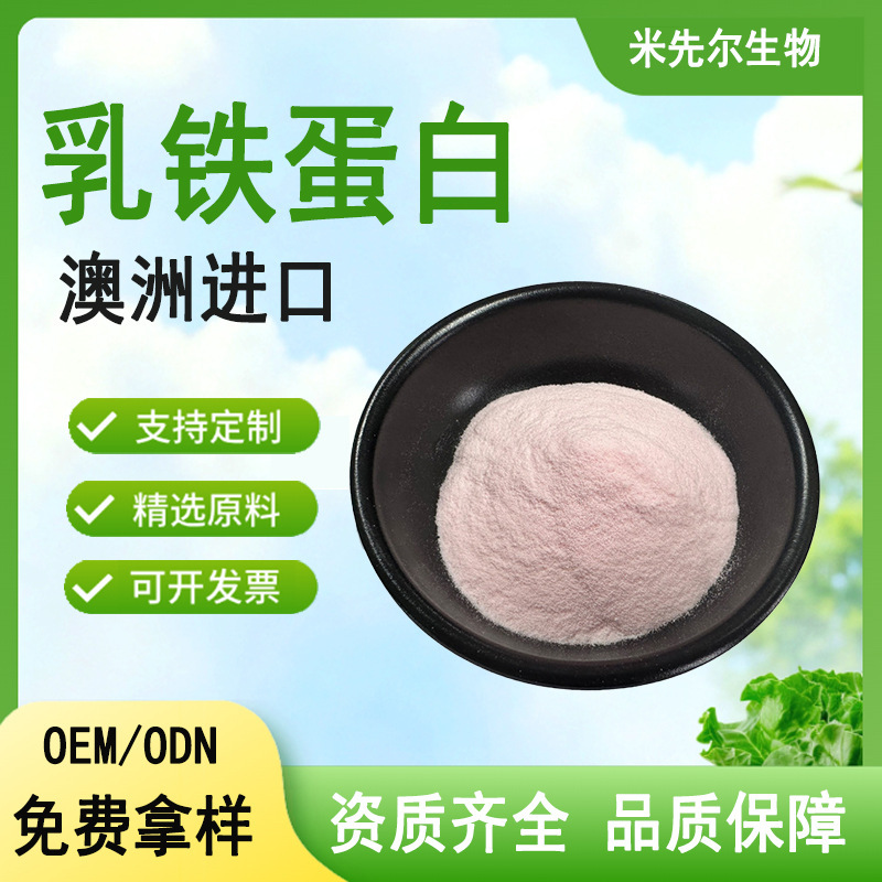 Genuine Lactoferrin 98% Immunoglobulin Australian Lactoferrin Powder Pet Additive in Stock