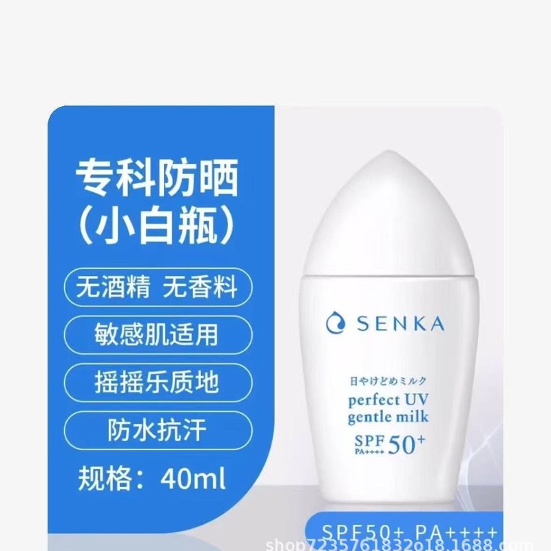 日本専門日焼け止め新バージョン白小瓶青小瓶ハイパワー屋外軍事訓練 40 ミリリットルベトナム版|undefined