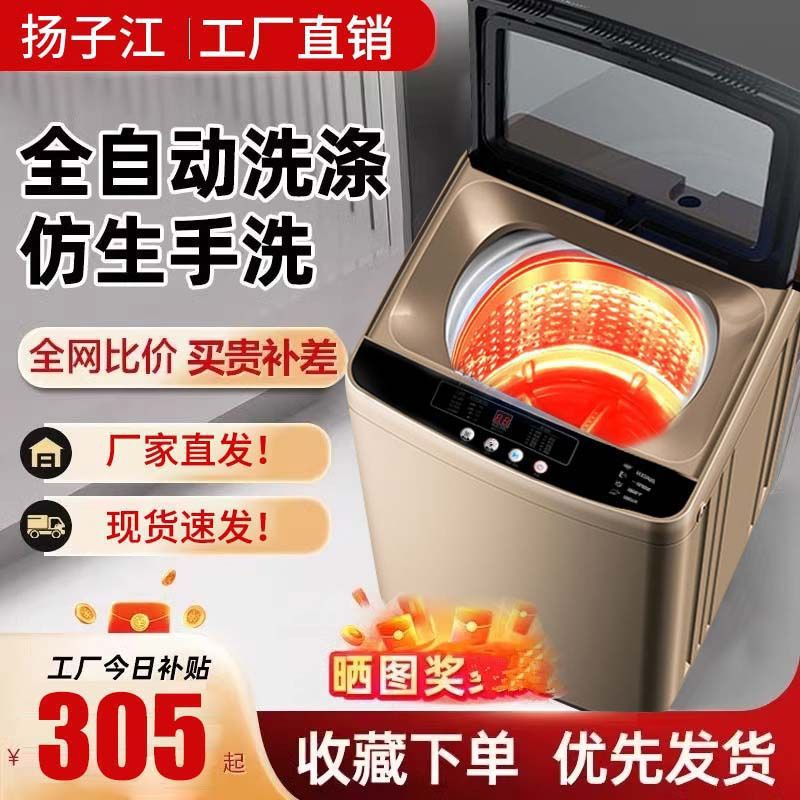 扬子江洗衣机全自动家用10/15/20公斤智能租房波轮洗衣机小型风干