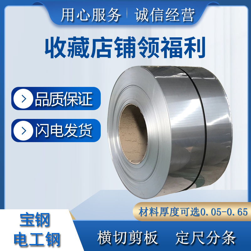 电工钢矽钢片硅钢片定各种规格条形剪板开平冲片分条激光切割加工