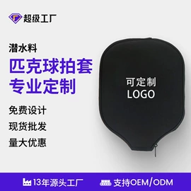 匹克球拍;其他网球配件;其他球类用品