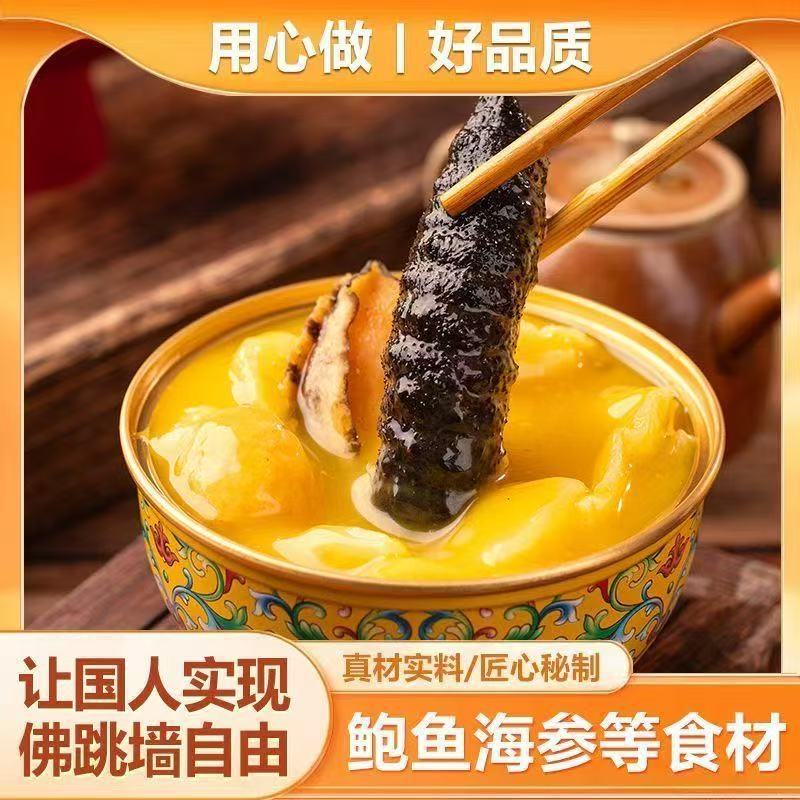 山东正宗佛跳墙开盖即食海参鲍鱼海鲜熟食团员菜方便即食花胶