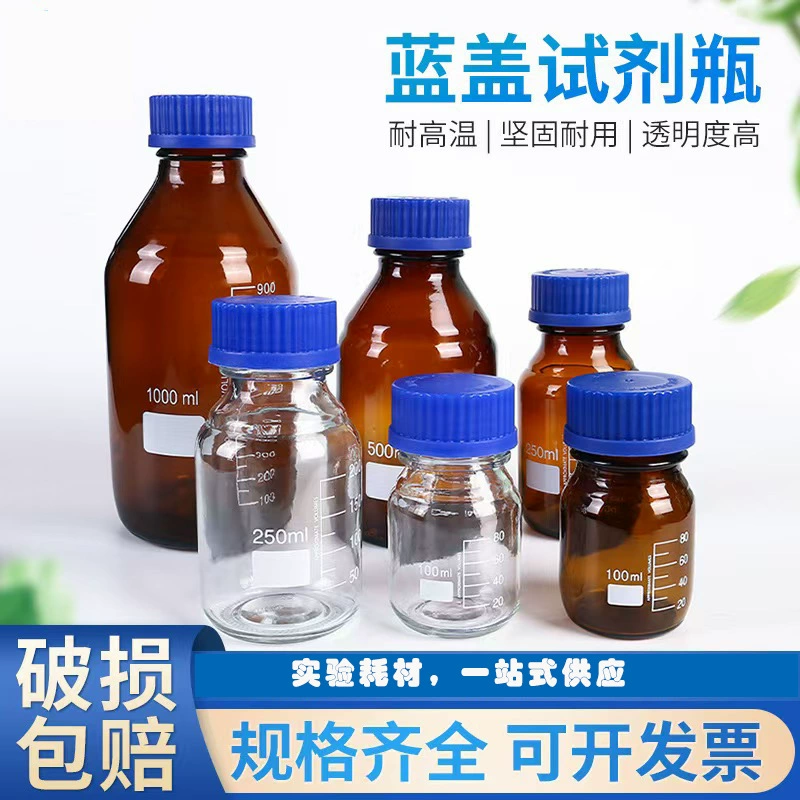 Прозрачный коричневый шелковый рот синяя крышка бутылка герметичная бутылка лабораторная бутылка пробоотборная стеклянная бутылка резьбовой горловина