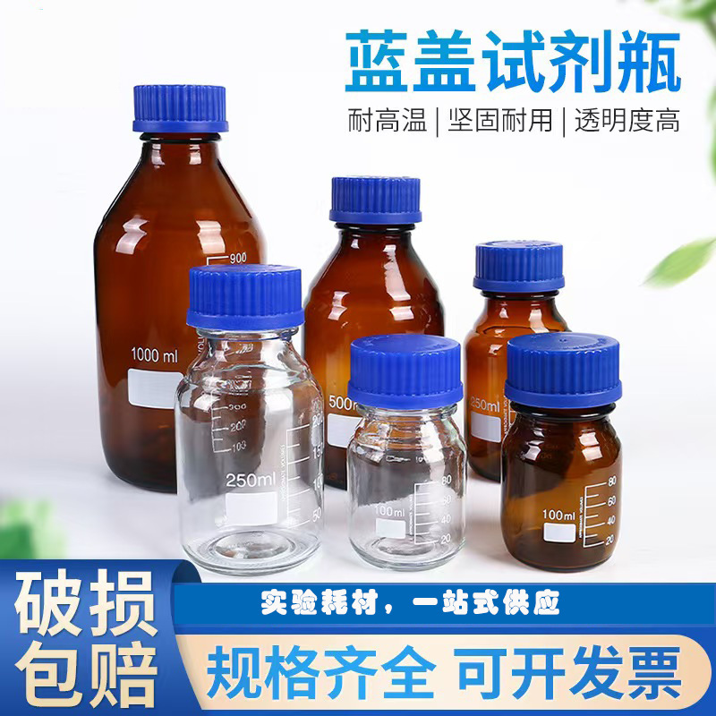 Transparent Brown Silk Mouth Blue Cap Reagent Bottle Sealed Bottle Laboratory Sampling Bottle Glass Bottle Threaded Mouth Wide Mouth Bottle Transparent Brown Silk Mouth Blue Cap Reagent Bottle Sealed Bottle Laboratory Sampling Bottle Glass Bottle Threaded Mouth Wide Mouth Bottle