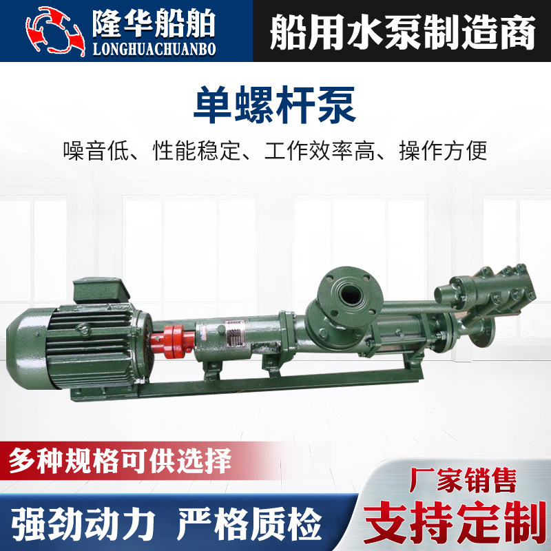 厂家供应G型单螺杆泵 3G型卧式船用大流量铸铁三螺杆泵 可定 制