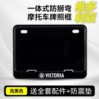 Suitable for Longjia Victoria Motorcycle Rear License Plate Frame V-Cafe V-Ba V-Tour 250 License Plate Protection Frame 300I (Nömrə qabı) - victoria-glossy-black-full-set-of-accessories-shockproof-pad