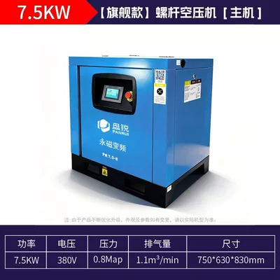 Hava kompressorları — Air Compressor Industrial Screw - 75kw-panrui-touch-permanent-magnet-variable-frequency-screw-machine