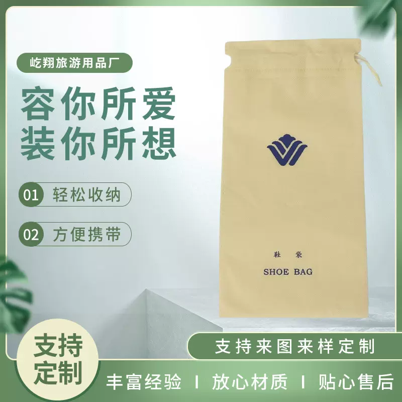 可印LOGO鞋子收纳袋酒店无纺布防尘鞋套旅行鞋子束口抽绳收纳袋