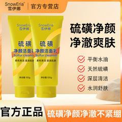 雪伊娜硫磺洗面奶深层清洁面乳皂去收缩毛孔黑头控油男女正品国货