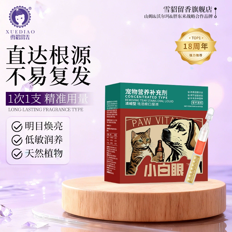 Жидкость для удаления слезных пятен для домашних животных, жидкая жидкость для кошек и собак, общая пищевая добавка для удаления слезных пятен для кошек и собак