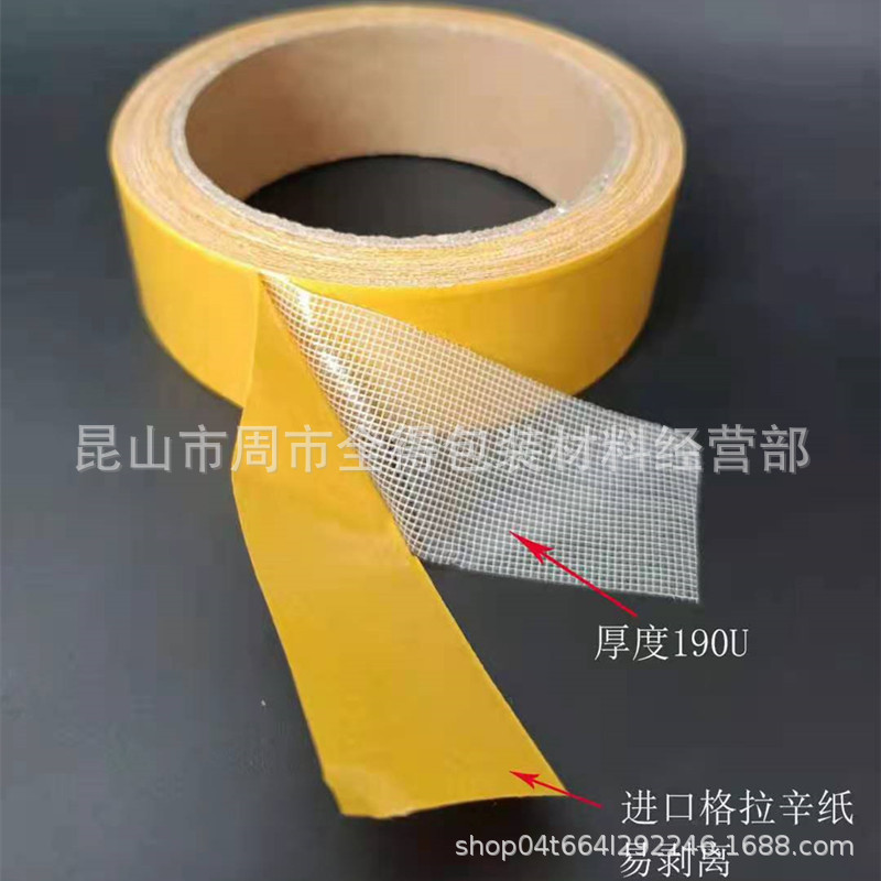 厂家布基地毯双面胶带易剥离 黄色格拉辛纸厚度190U 双面纤维胶带