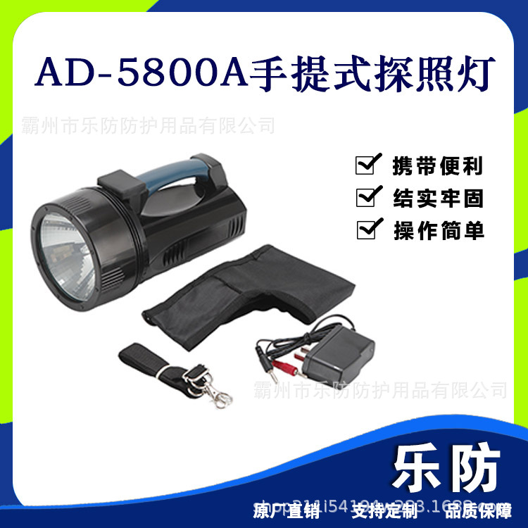 AD-5800A手提式探照灯便携强光应急照明灯35W大功率可充电手电筒