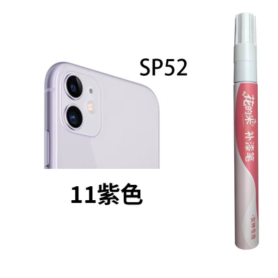 Special Scratch Repair Waterproof Sunscreen — Avtomobil boya qələmləri - flower-rice-sp52-11-purple