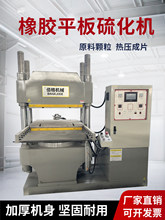 橡胶平板硫化机硅胶颗粒热压成型机250T全自动四柱模压硫化机