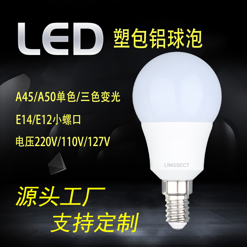 led灯泡 E14 小螺口 白光 暖光节能灯泡 卧室客厅照明光源