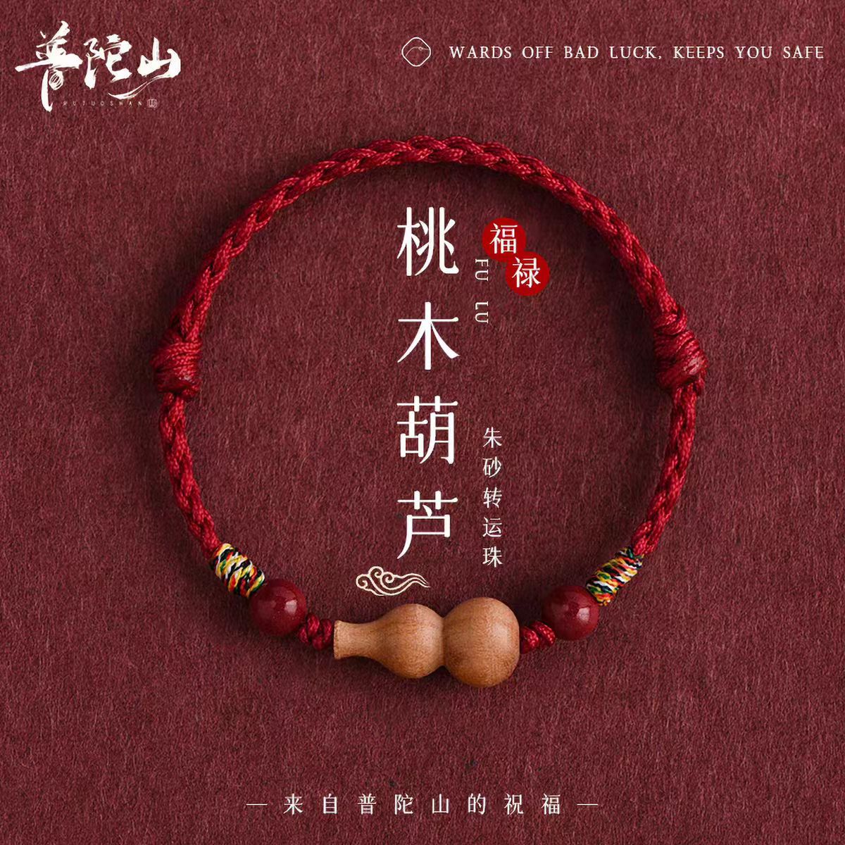 Natural Peach Wood Gourd Red String Bracelet for Men and Women with Cinnabar Fortune Beads for Good Luck and Safety in One's Zodiac Year, Hand-Woven Bracelet