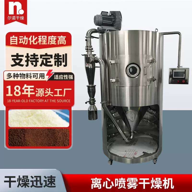 厂家供应喷雾干燥机 高速离心喷雾干燥机 茶多酚溶液不锈钢烘干机