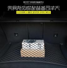 汽車后備箱網兜SUV通用型車載收納儲物網車用行李固定網立式擋網