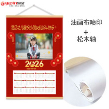 新年油画布挂轴企业礼品定制幼儿园照片墙实木轴年历创意广告挂画