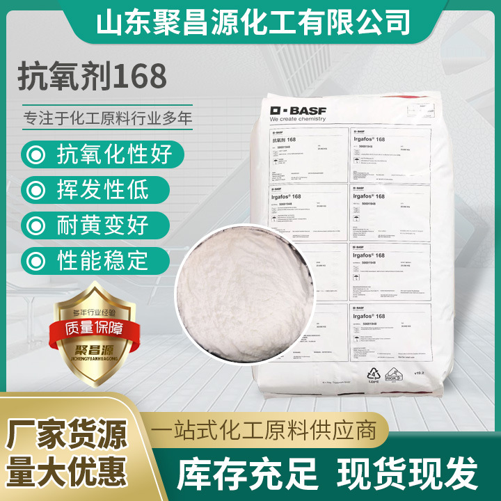 批发抗氧剂168亚磷酸酯三[2.4-二叔丁基苯基]抗老剂168厂家抗氧化