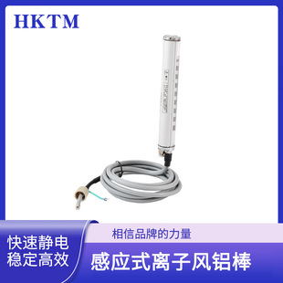 Anti-static HK-505 ION Air Rod intelligent induction type efficient stable fast elimination of static electricity industry