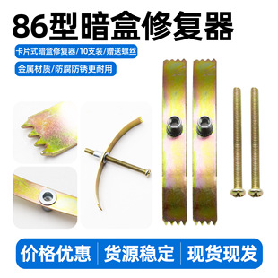 Type 86 Cassette Repairer Switch Socket Universal Fixed Line Box Repair Repair Bottom Box Damage Repair Card Galvanized