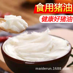 食いしん坊三里食用純香豚油250g濃香精錬豚板油月餅菓子焙煎ショートニングご飯油