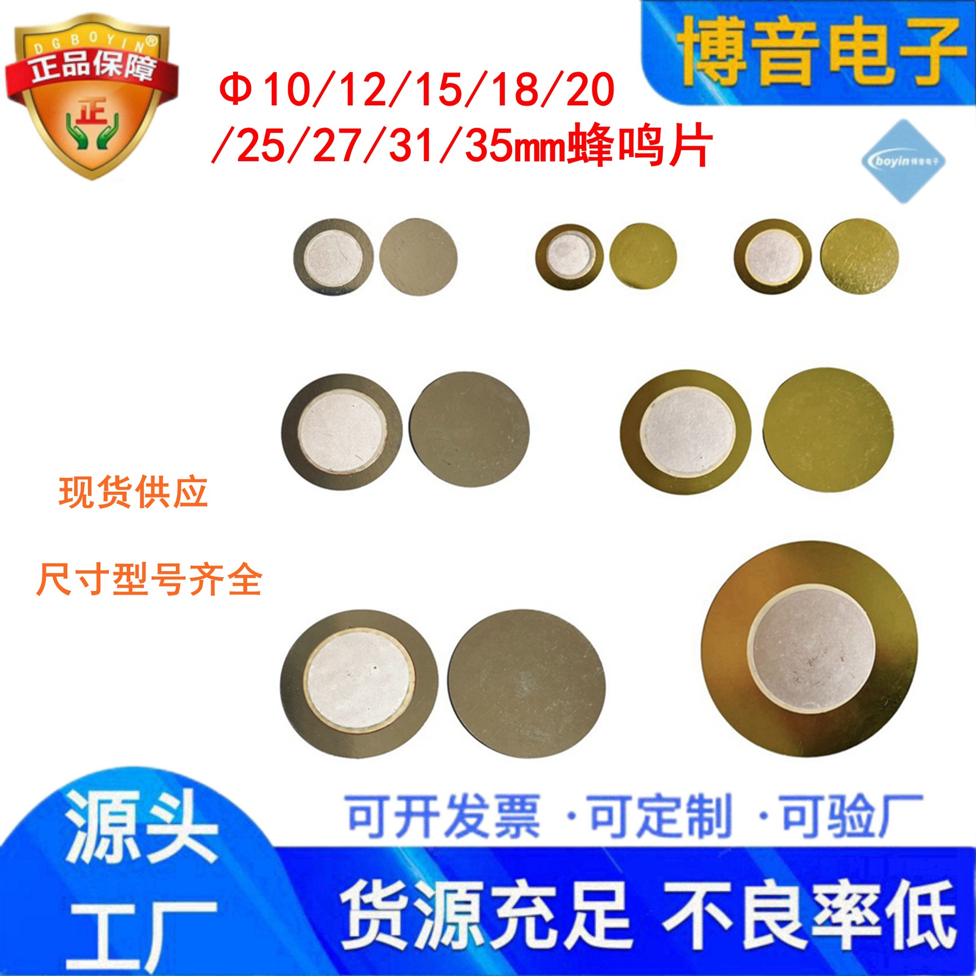 供应10mm12mm15mm18mm20mm25mm27mm31mm35mm蜂鸣片