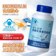 源生堂牌氨糖软骨素钙胶囊补软骨护关节补钙60粒保健高钙护关节